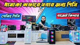 সবচেয়ে কমদামে পিসি কিনুন মাত্র ১২৫০০ টাকায়। Budget gaming PC Configuration  Ryzen 5 5600G PC Build [upl. by Fitalludba]