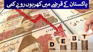 Trillion of Rupees decrease in Pakistani Debt  Rich Pakistan [upl. by Pell]