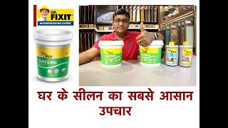 Dr Fixit Sureseal waterproofing डॉ फिक्सिट Sureseal वॉटरप्रूफिंगvlog41 [upl. by Dronski]