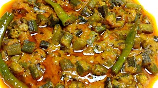 Bhindi masala recipe  सिंपल मसालो से घर पर बनाये एकदम रेस्टोरेंट जैसी भिंडी मसाला Restaurant style [upl. by Zilada]