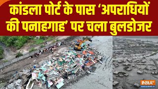 Kandla Port के पास ‘अपराधियों की पनाहगाह’ पर चला Bulldozer  250 एकड़ जमीन अवैध कब्जे से मुक्त हुई [upl. by Chariot611]