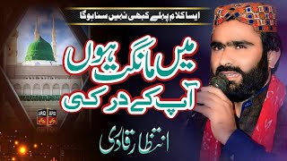 Main Mangat Hun Ap Ke Dar ki  Intizar Hussain Qadri  New Naat Sharif  Intizar Qadri [upl. by Mahgirb246]