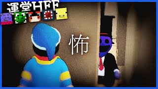 コンちゃんの姿がいよいよホラゲー過ぎる運営HFF【HumanFall Flat】 [upl. by Kcirad97]