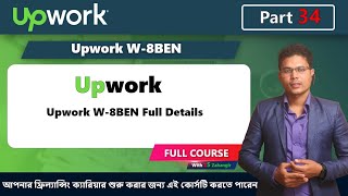 Part 34 How to fill Upwork W8BEN form For Bangladesh [upl. by Dranel]