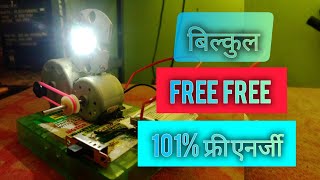 बिल्कुल फ्री फ्री 101फ्री एनर्जी  free energy  mini फ्री एनर्जी मॉडल [upl. by Jedediah]