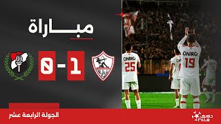 مباراة  الزمالك 10 الداخلية  الجولة الرابعة عشر  الدوري المصري 20232024 [upl. by Adest]