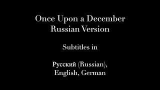 Once Upon A December  Russian version with lyrics [upl. by Crescentia855]