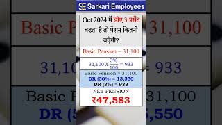 Pension calculation DA DR increase [upl. by Lacie]