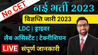 राजस्थान नई भर्ती विज्ञप्ति जारी 2023 बिना CET  SKRAU Vacancy 2023  Swami Keshavanand Agricultural [upl. by Eseer]