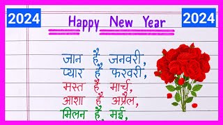 Happy New Year Shayari 2024  Naye Sal Ki Shayari  New Year Shayari  Naya Sal Ki Shayari [upl. by Otrebide]