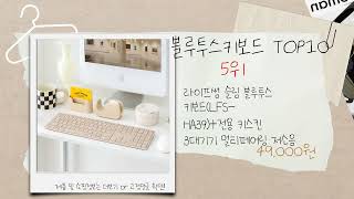 블루투스키보드 추천 BSET 10 [upl. by Rekrap]