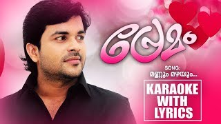 Mannum Mazhayum Premikkum Karaoke With Lyrics  Shafi Kollam New Album Karaoke  Premam [upl. by Aggarwal]