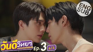 Eng Sub วันดีวิทยา Wandee Goodday  EP3 44 [upl. by Eirac]