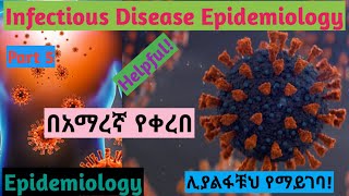 Infectious Disease Epidemiology Part 5 interestingly explained video using Amharic speech [upl. by Nyahs]