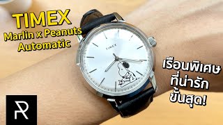 Timex Marlin® Automatic รุ่นพิเศษฉลองครบรอบ 70 ปี Snoopy  Pond Review [upl. by Randi523]