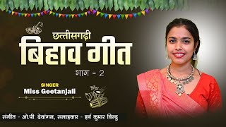 पारंपरिक छत्तीसगढ़ी बिहाव गीत भाग 2  cg bihav song  Miss Gitanjali OP Dewangan  Harsh kumar Bindu [upl. by Newo]