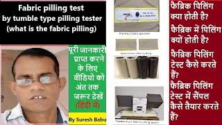 Fabric pilling test by tumble type pilling tester l Textile testing l Fabric properties [upl. by Aniuqal115]