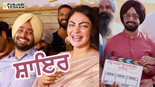 Shayar  Satinder Sartaaj  Neeru Bajwa  Official Trailer  New Punjabi Movie 2024  Punjabi Teshan [upl. by Notnerb]