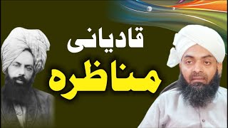 Qadyani Munazra قادیانی مناظرہ By Mufti Mubashar Shah [upl. by Wald472]