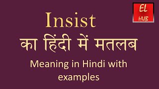 Insist meaning in Hindi [upl. by Odell50]