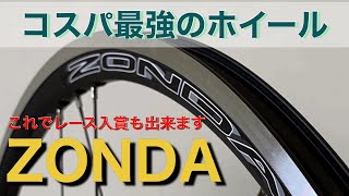 【インプレ】コスパ最高！ZONDAの紹介【ホイール】 [upl. by Llerud]