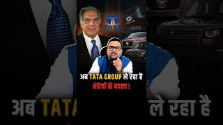 अब TATA Group ले रहा है अंग्रेजों से बदला  shorts tata england ambani trendingshorts [upl. by Nichole463]