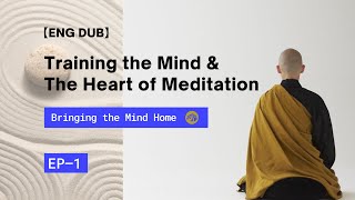 【ENG DUB】01 Bringing the Mind Home  Training the Mind amp The Heart of Meditation  把心带回家  修心、禅坐的心要 [upl. by Sublett]