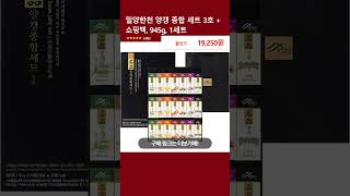 밀양한천 양갱 종합 세트 3호  쇼핑백 945g 1세트 [upl. by Adnarb]