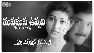 Manasuna Unnadi Telugu Lyrics  Tarun Sneha Sridevi  Maa Paata Mee Nota [upl. by Ettevroc]