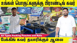 All Types Packing Covers Pouches and Rolls  VP PACKAGERS PACKING SOLUTION  Business Idea in Tamil [upl. by Soutor]