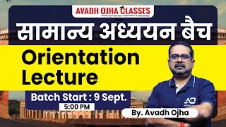 सामान्य अध्ययन बैच  Orientation lecture  by Avadh Ojha avadhojhasir [upl. by Finny]