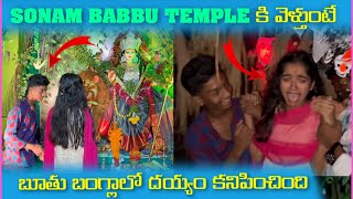 Sonam Babbu Temple కి వెళ్తూంటే బూతు బంగ్లాలో దయ్యం కనిపించింది  Pareshan Babbu07 [upl. by Barkley]