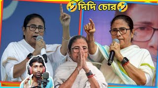 🤣Mamata didi Mamta didi vote memes reaction BJP vs TMC The bong roast 🤣 [upl. by Akedijn981]