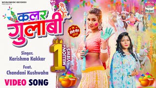 Color Gulabi Karishma Kakkar Chandani Kushwaha  कलर गुलाबी  Bhojpuri Holi Song 2024 video [upl. by Forest548]