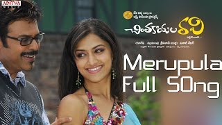 Merupula Full Song ll Chintakayala Ravi Movie ll Venkatesh Anushka Mamata Mohandas [upl. by Utir]