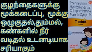 Cough Syrup இருமல் டானிக் Part 1  Preparation and Uses Tamil [upl. by Ebberta]