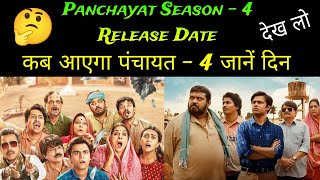 Panchayat Season 4 Release Date 🤔  Upcoming Soon Panchayat 4 Web Series Release Date And Story [upl. by Weeks204]