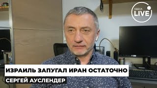 🔥АУСЛЕНДЕР это уже не шутки Израиль разнес заводы Ирана Путин как увидел  началось страшное [upl. by Atinad776]