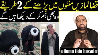 Qaza Namaz Jaldi Parhne Ka Tarika Practically  قضا نمازیں جلدی کیسے انجام دیں  quick method Namz [upl. by Idak640]