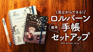 【ロルバーンダイアリー】手帳セットアップで私らしく手帳の中身を彩る  推し活手帳、仕事手帳、レシピノート、カフェノート [upl. by Ibbob227]