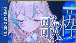 【 定期歌枠 15 】まったり出来る歌枠はこちらですよ  KARAOKE【 惑世いと┆新人Vtuber 】 [upl. by Tiffanle]