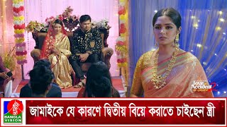 জামাইকে যে কারণে দ্বিতীয় বিয়ে করাতে চাইছেন স্ত্রী  Love Accident 2  Niloy Alamgir  J S Heme [upl. by Aniela478]