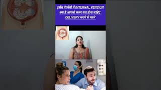 twins pregnancy me internal version kya hota hai internal version in twins pregnancy in hindi twins [upl. by Mungam]