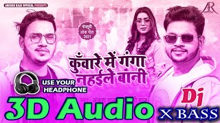 3D Audio 》 Ankush Raja 》 Kunware me ganga nahaile bani 》 Pankaj 3d song [upl. by Mcmurry]