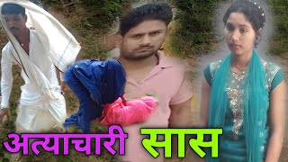 अत्याचारी सासन्यु मगही परिवारिक कॉमेडी विडियोAtyachari sas new magahi comedy roshnicomedymagahi [upl. by Nelyahs]