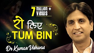 रो लिए तुम बिन I Ro Liye Tum Bin I Dr Kumar Vishwas I KV Studio  Hindi Kavi Sammelan [upl. by Annahtur]