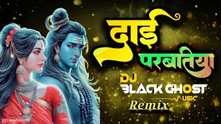 DAI PARBATIYA  REMIX 🔥 DJ BLACK GHOST cgbeats [upl. by Annerol36]