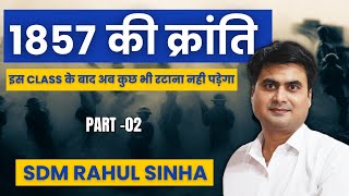 1857 Revolt  1857 की क्रांति  इस CLASS के बाद अब कुछ भी रटाना नही पड़ेगा SDM RAHUL SINHA [upl. by Green]