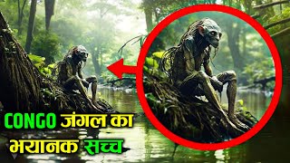 Amazon Rainforest से भी ज़्यादा खतरनाक है Congo Rainforest  Congo Rain Forest Ke Bare Mein Jankari [upl. by Melamie]