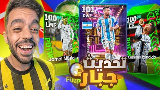 تفتيح بكج نجوم الاسبوع 🤯تجربة التحديث الجديد🔥efootball 2025 [upl. by Lusty]